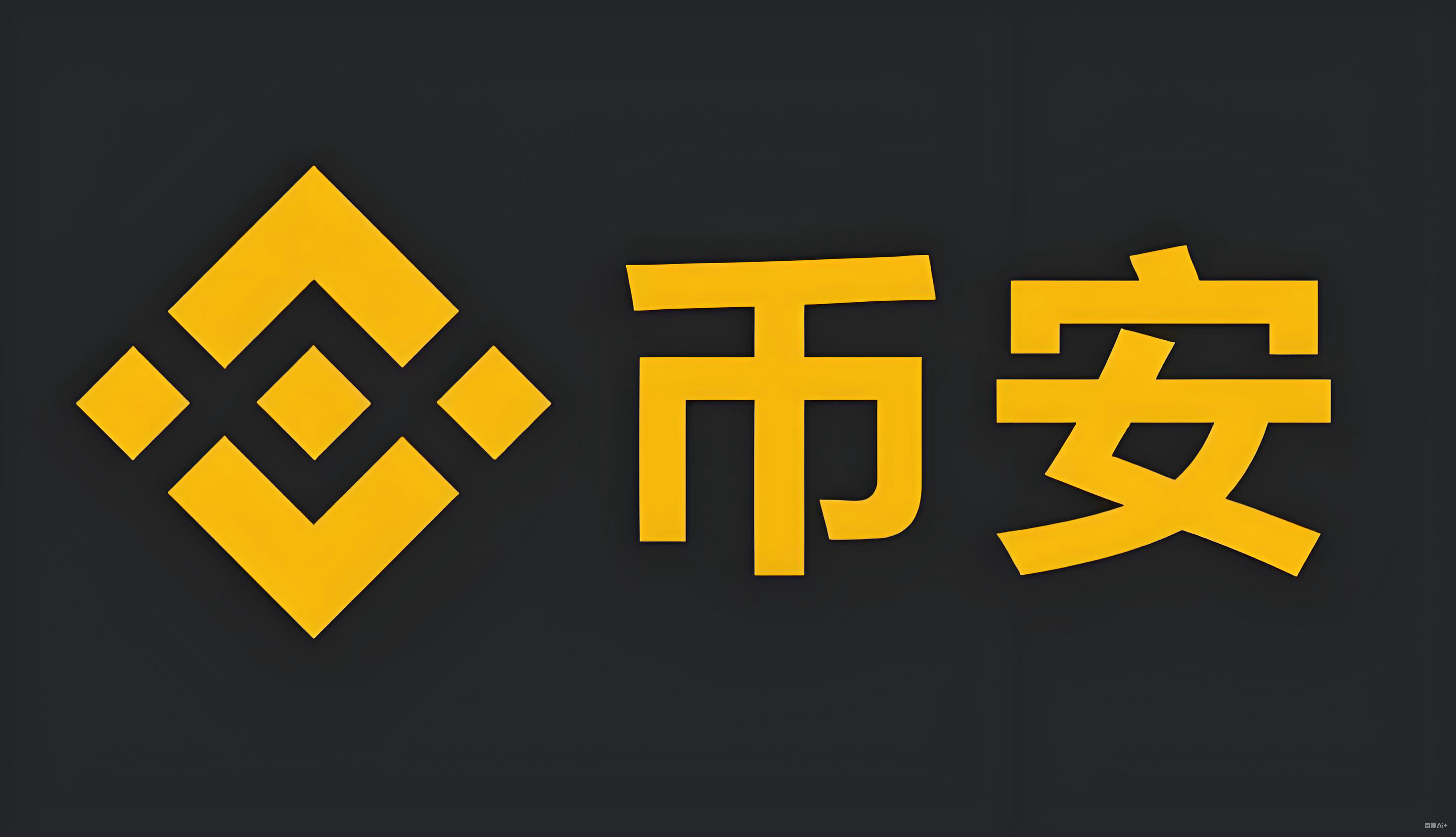 币安官方正版安装包官方正版安装包服务矩阵